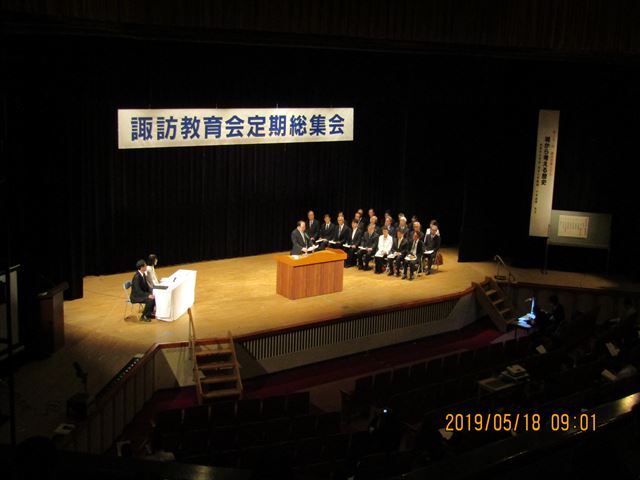 令和元年諏訪教育会総会を開きます。